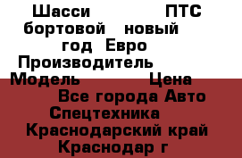 Шасси Foton 1039(ПТС бортовой), новый 2013 год, Евро 4 › Производитель ­ Foton › Модель ­ 1 039 › Цена ­ 845 000 - Все города Авто » Спецтехника   . Краснодарский край,Краснодар г.